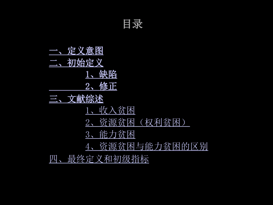 省教育厅人文社会科学研究项目新形势下安徽贫..._第2页