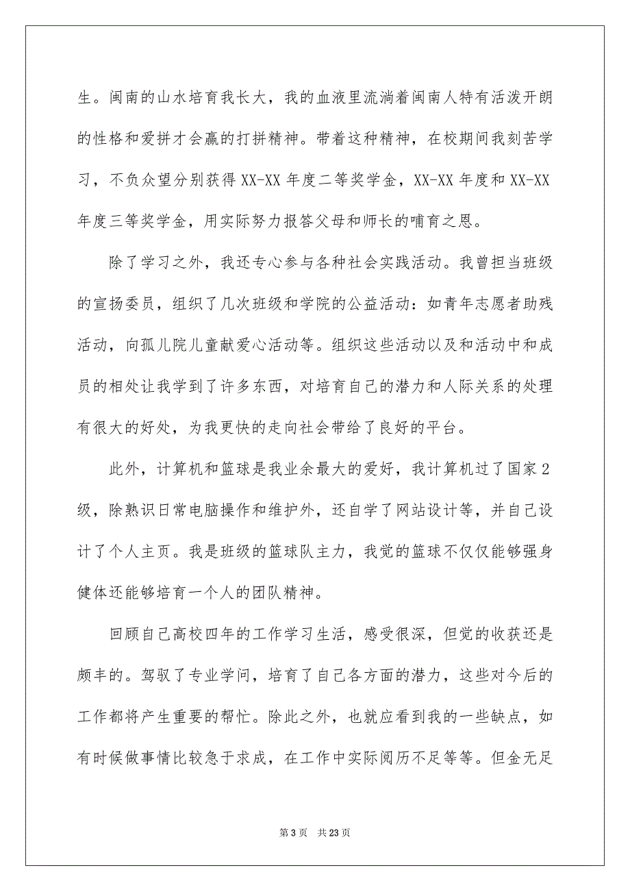 应届生面试自我介绍集锦15篇_第3页