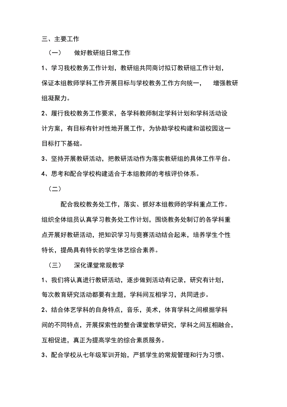 工作计划体艺组教研计划_第3页