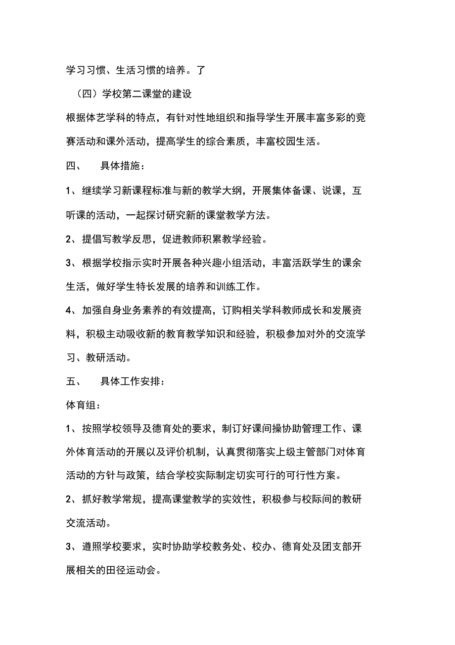 工作计划体艺组教研计划_第4页