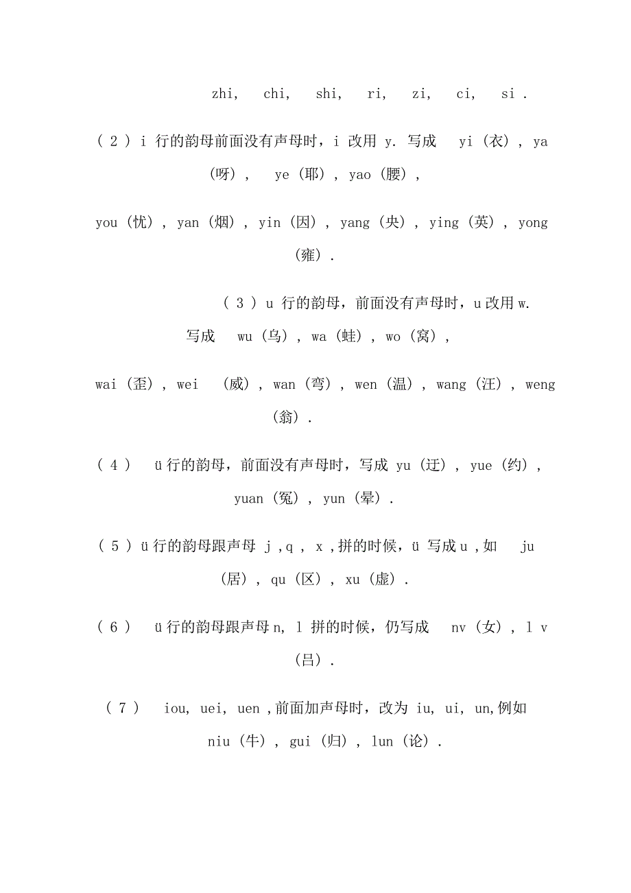 汉语拼音声母表韵母表整体认读音节表_第3页
