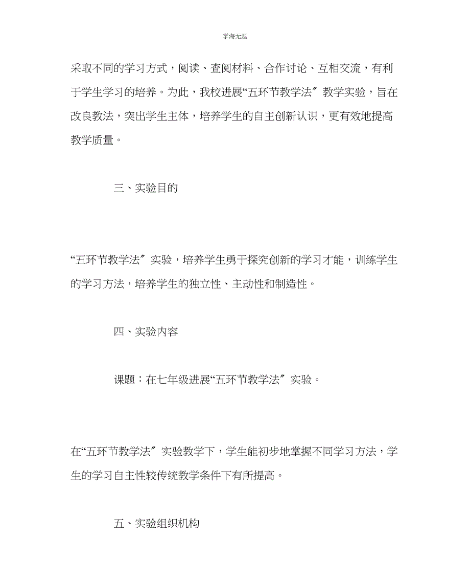 2023年教导处范文中学五环节教学法课题实施方案.docx_第2页