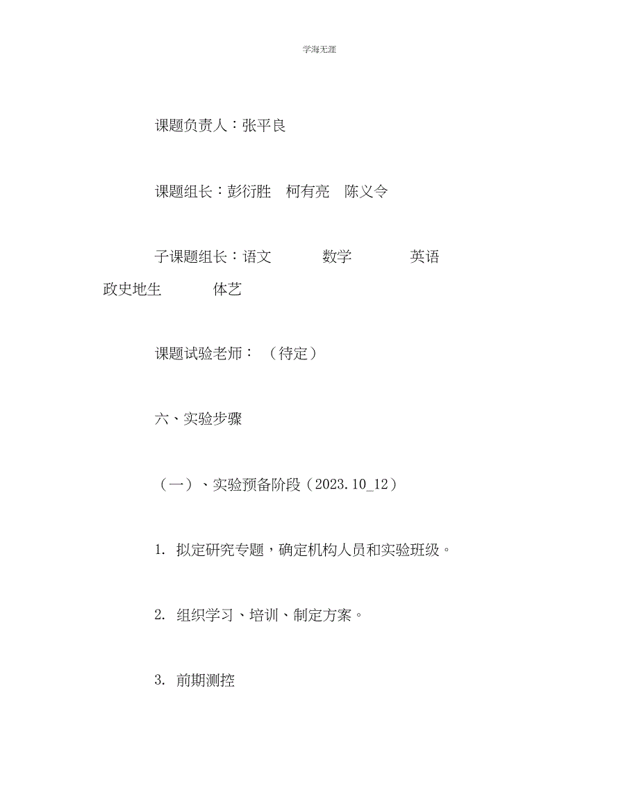 2023年教导处范文中学五环节教学法课题实施方案.docx_第3页