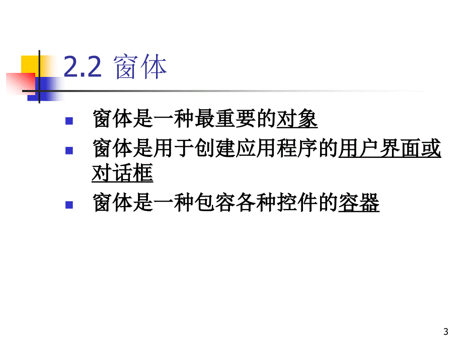 第二章 界面设计_第3页