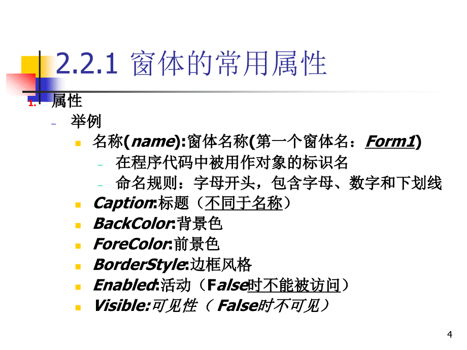 第二章 界面设计_第4页