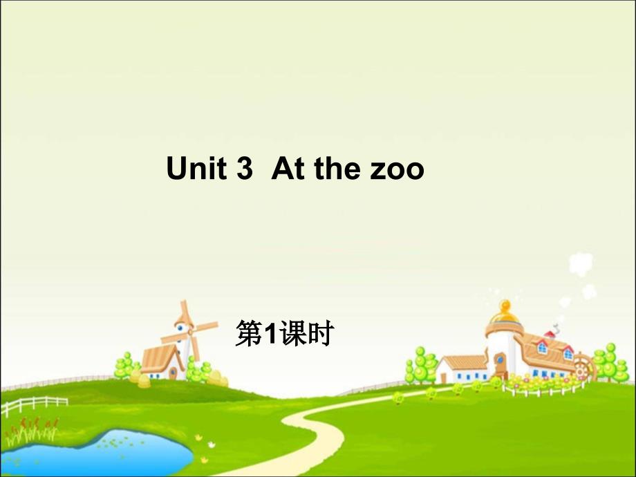 三年级Atthezoo3talk2_第1页