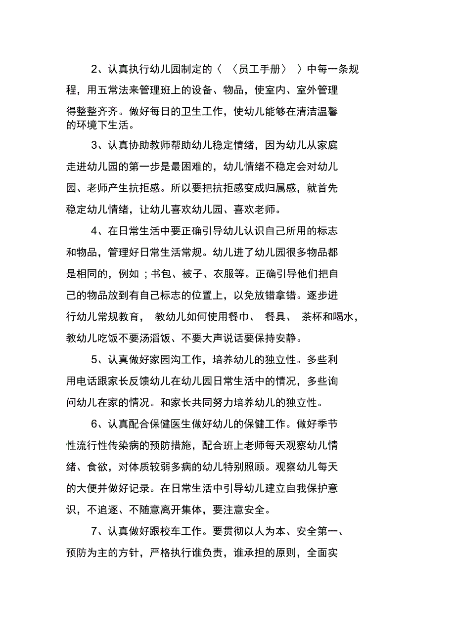 大班保教保育工作计划_第2页