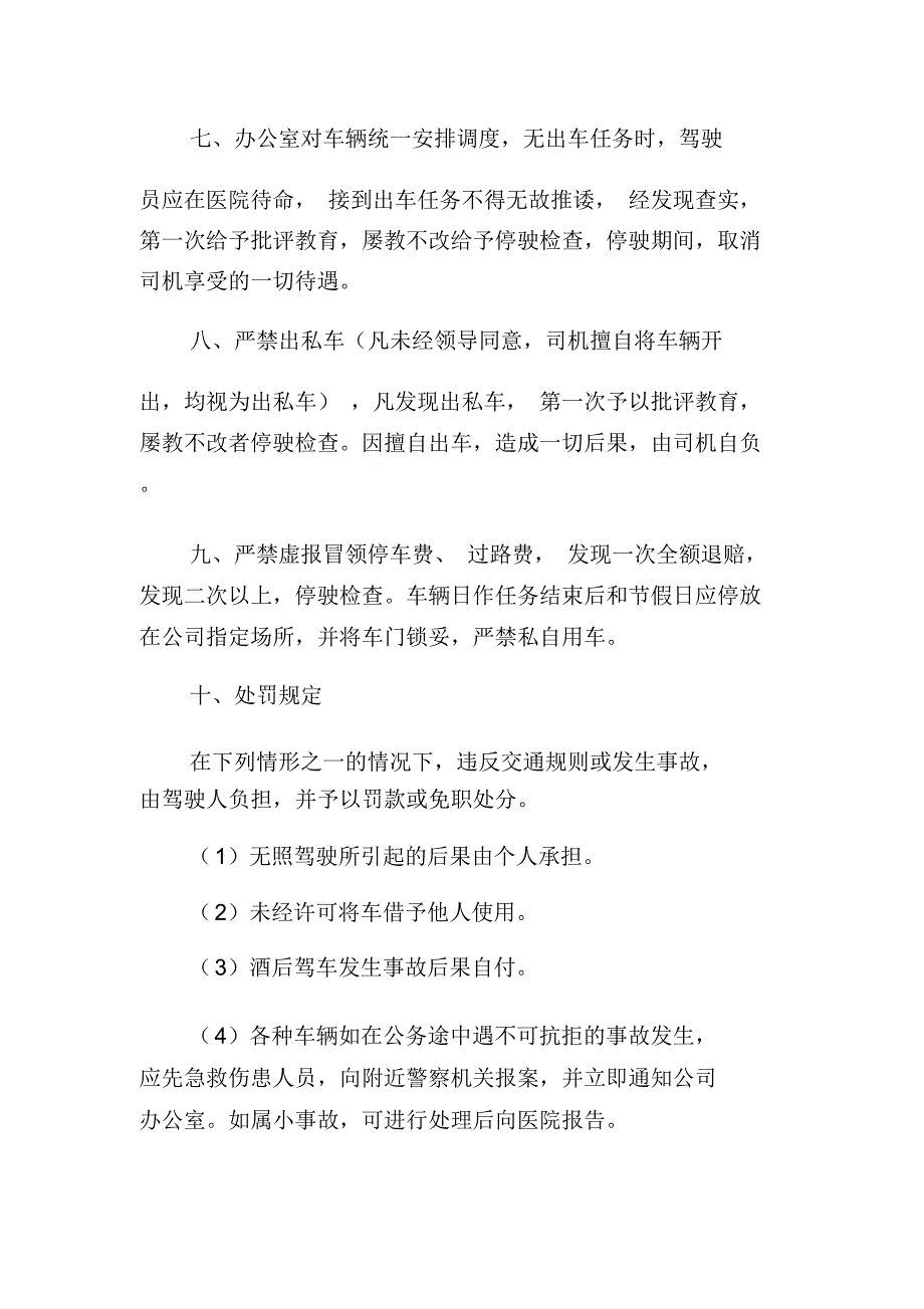 老年病医院车辆管理制度.doc_第2页