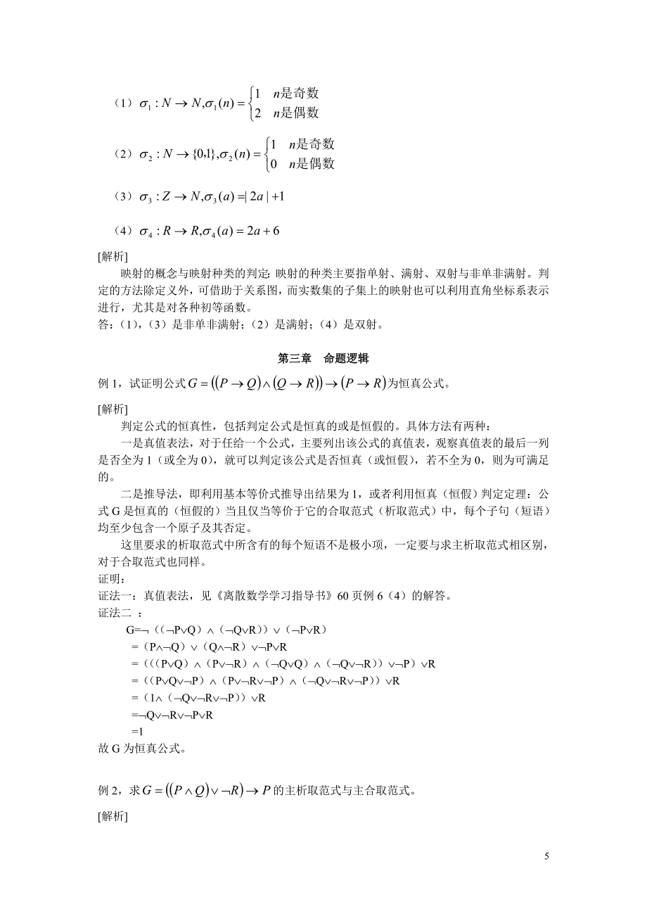 离散数学期末复习指导.doc_第5页