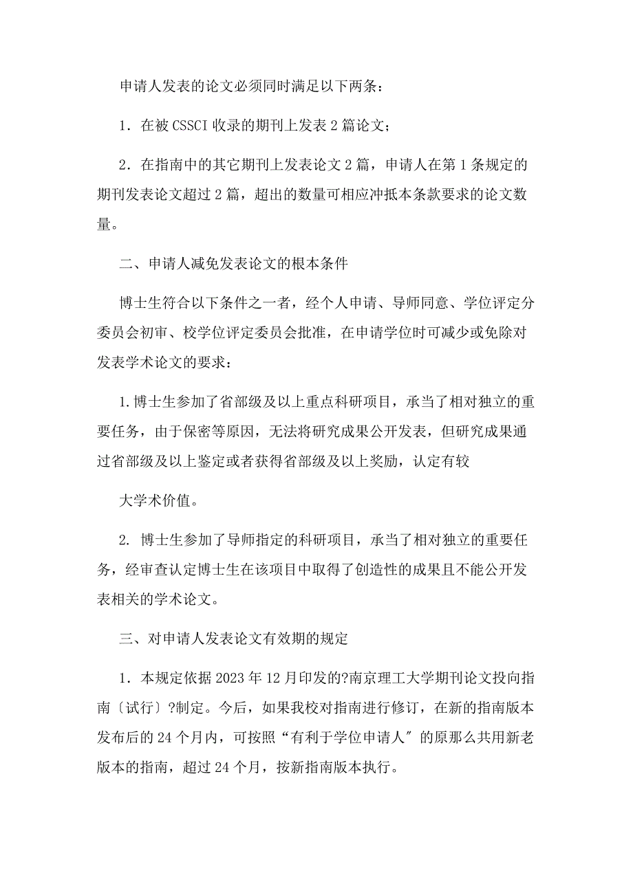 2023年印发南京理工大学博士研究生发表学术论文要求规定通知.doc_第4页