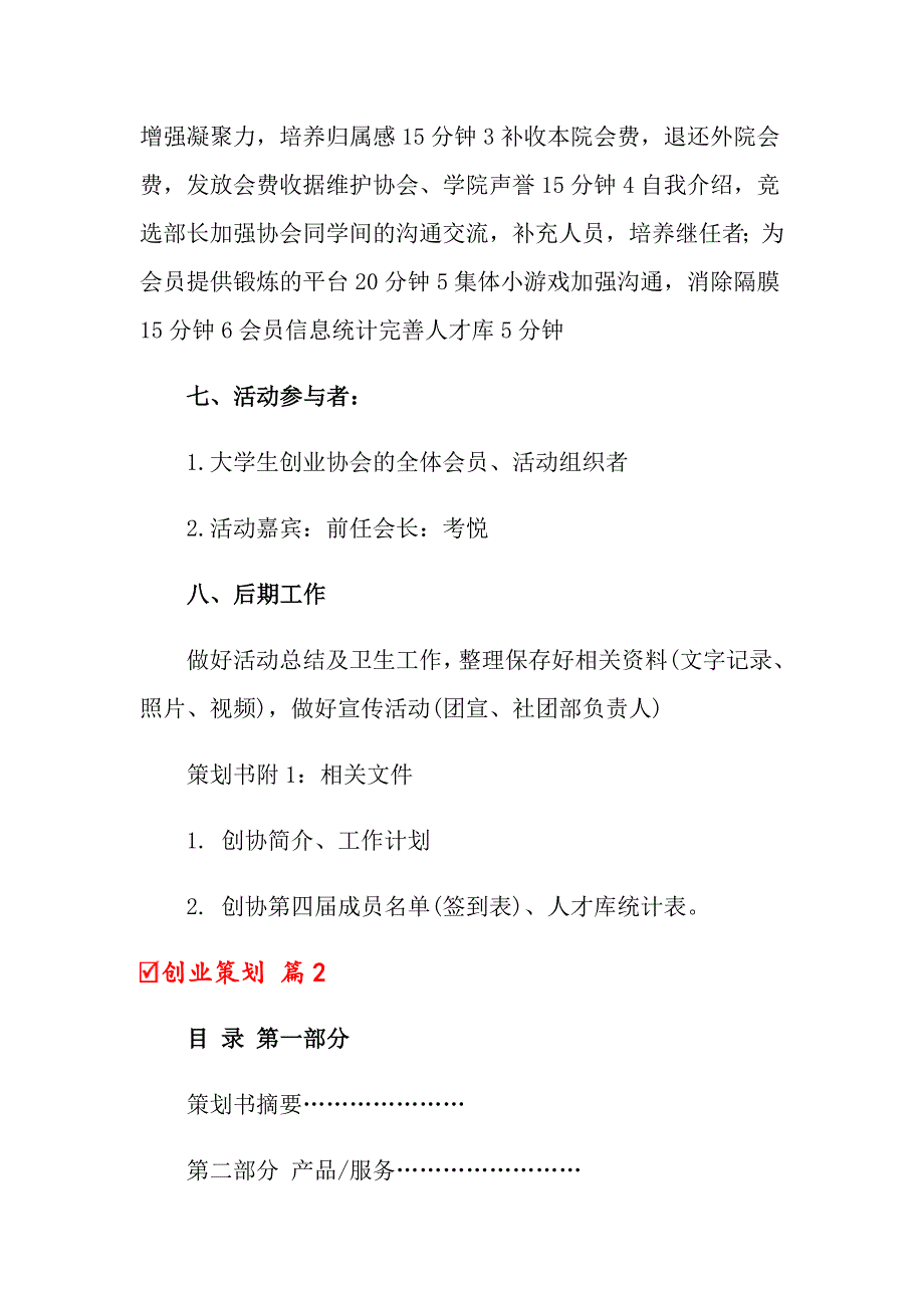 创业策划汇编四篇（实用模板）_第2页