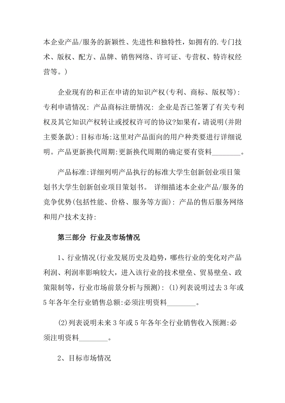 创业策划汇编四篇（实用模板）_第4页