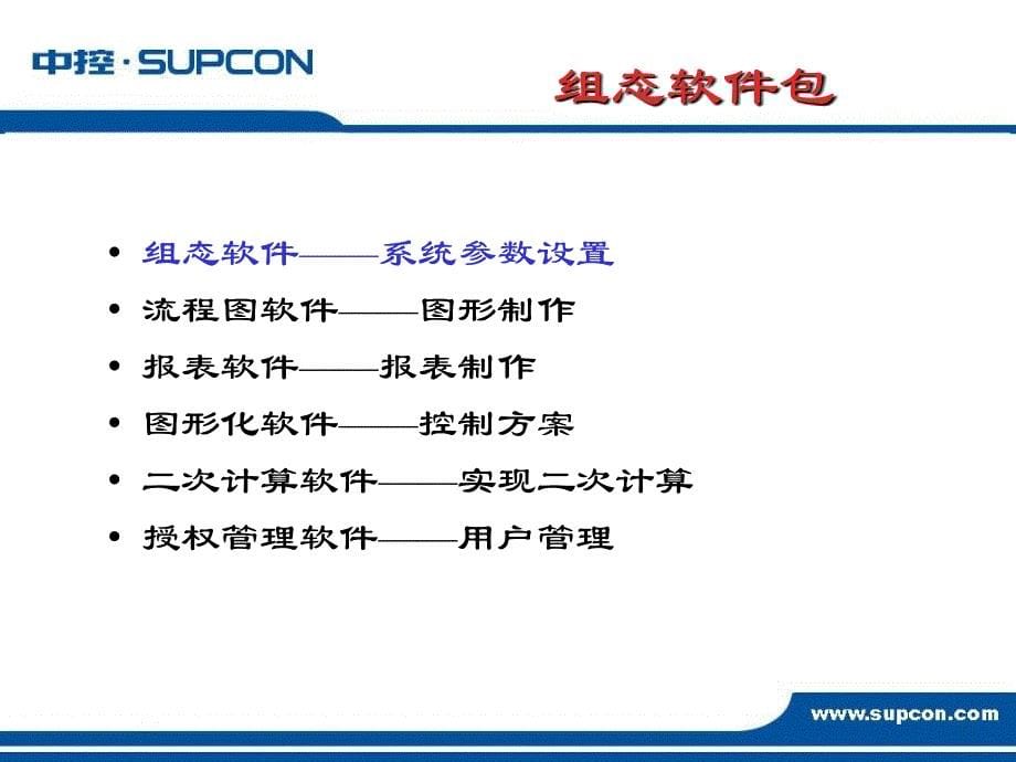 浙大中控DCS系统JXXP系统组态_第5页