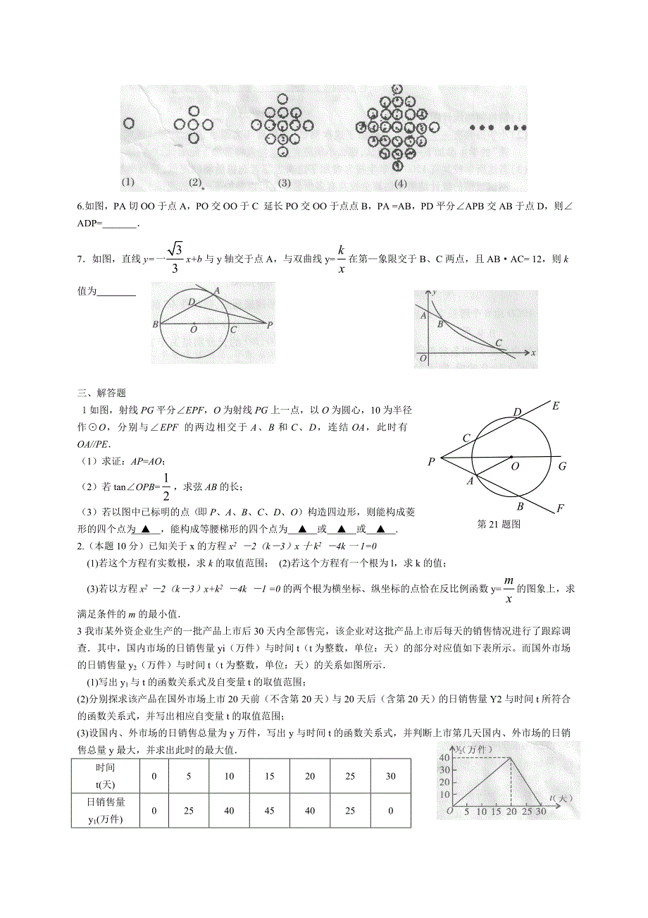 中考数学强化训练五_第2页