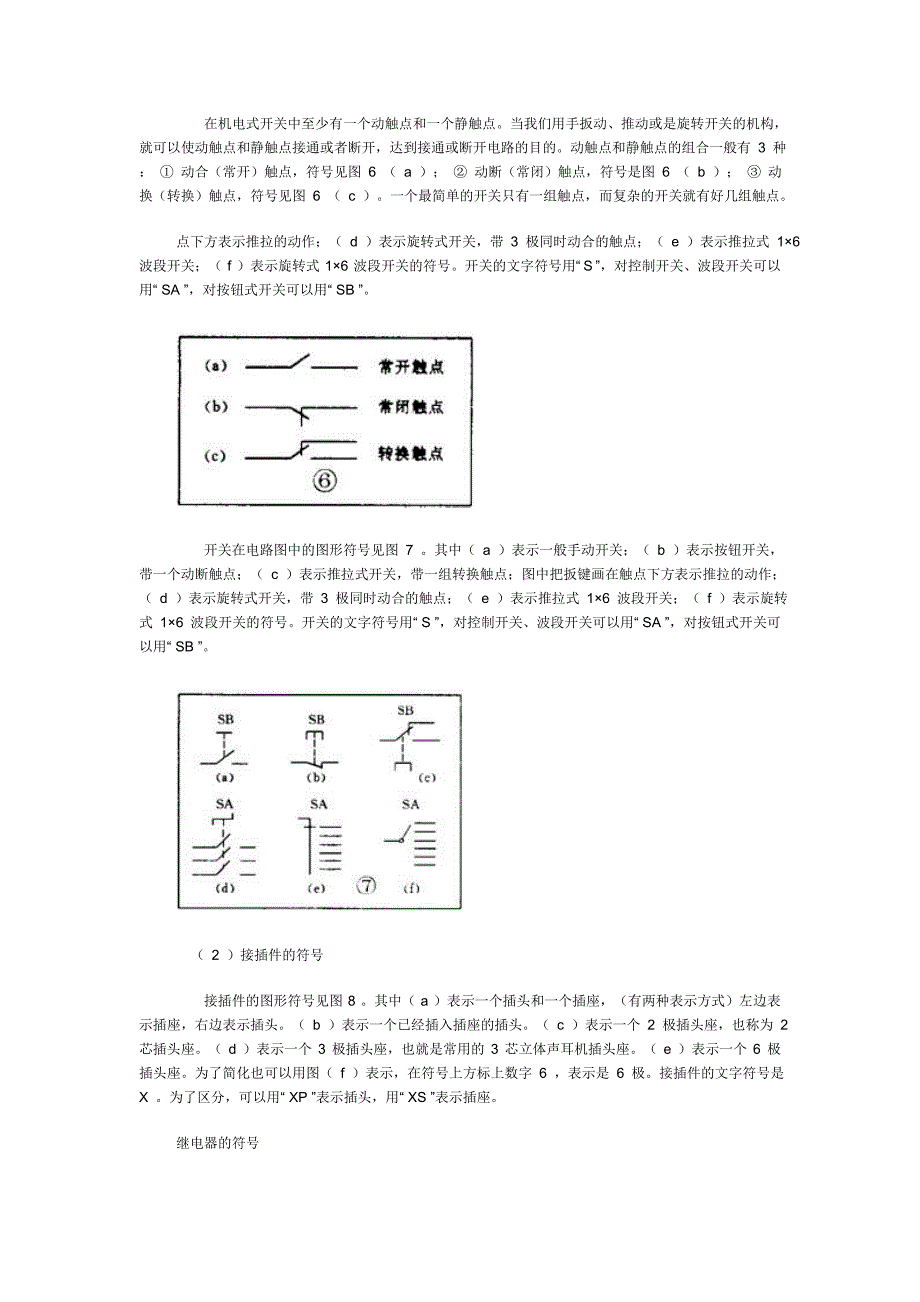 常用电子器件符号[看懂电路图1]_第4页