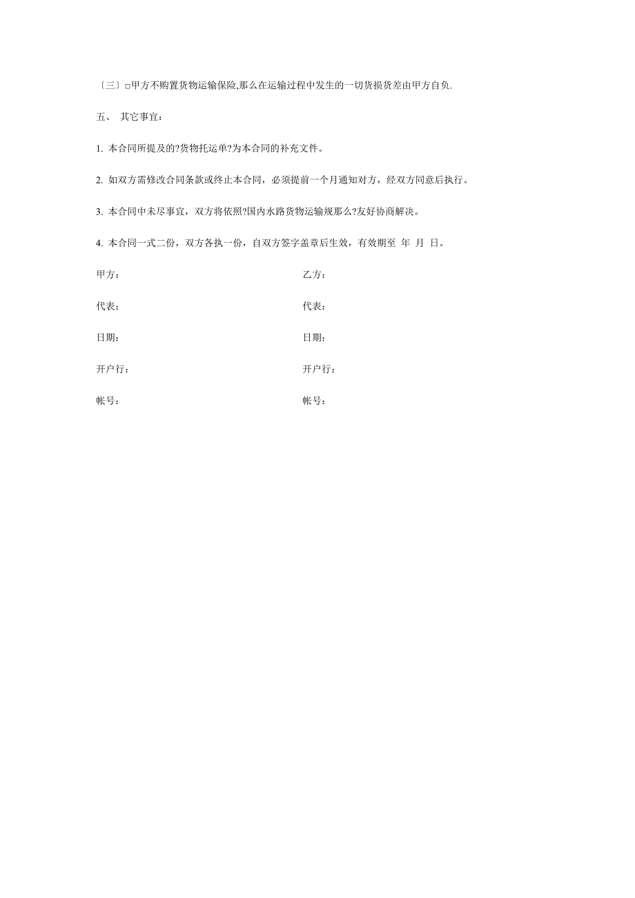 国内集装箱货物运输合同_第3页