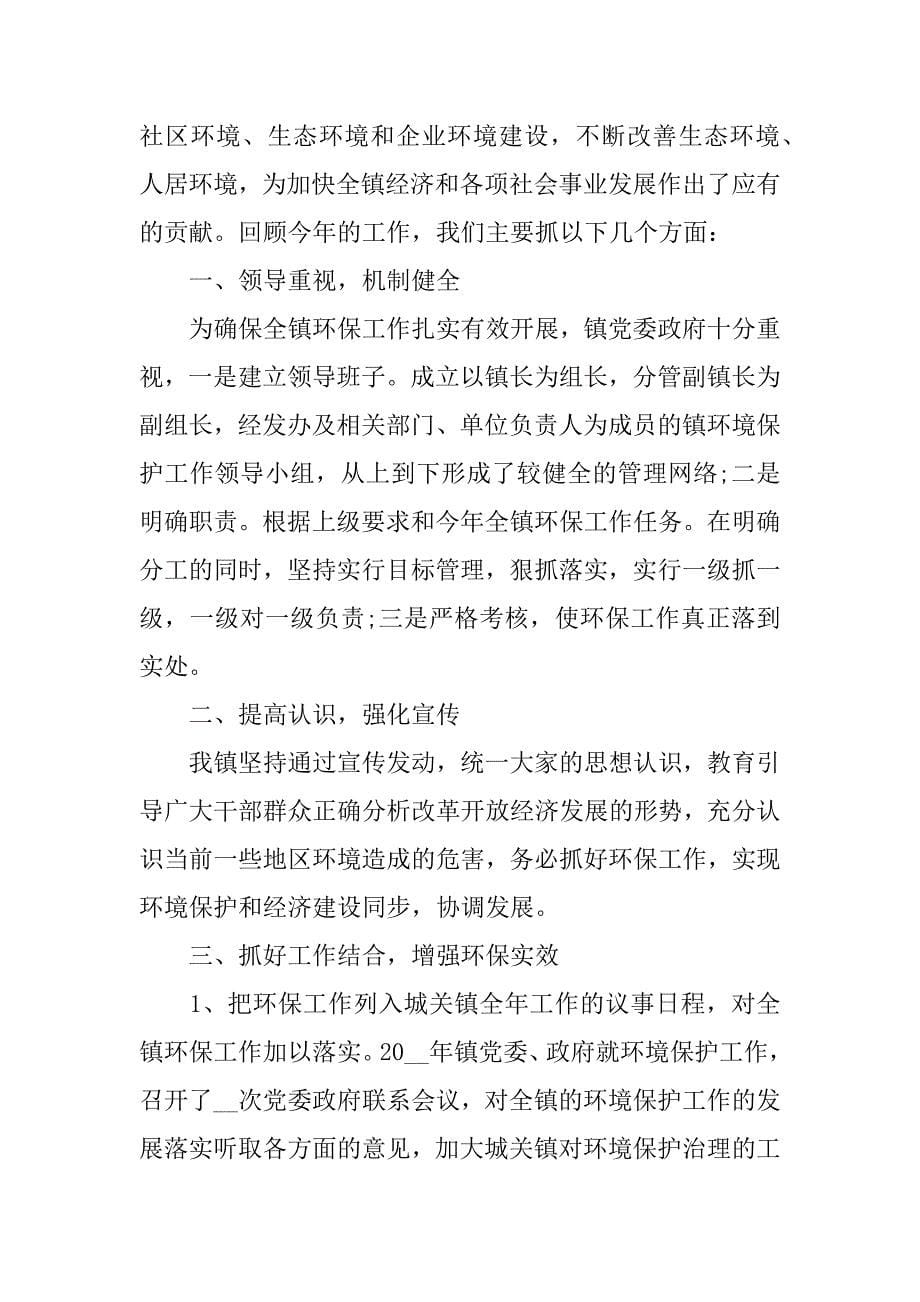 关于环卫半年工作总结精选7篇环卫工人半年总结_第5页