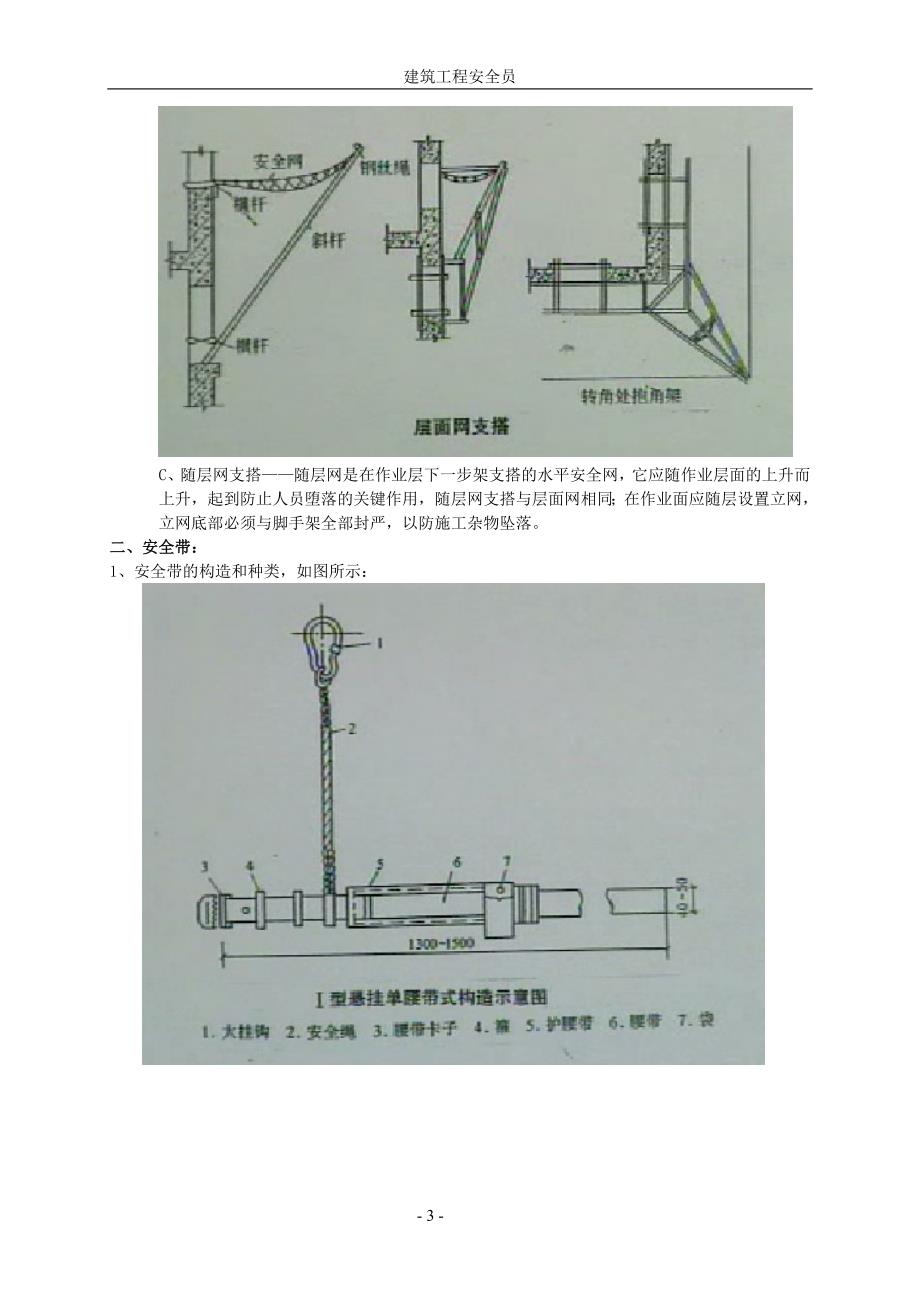 建筑工程安全员.doc_第3页