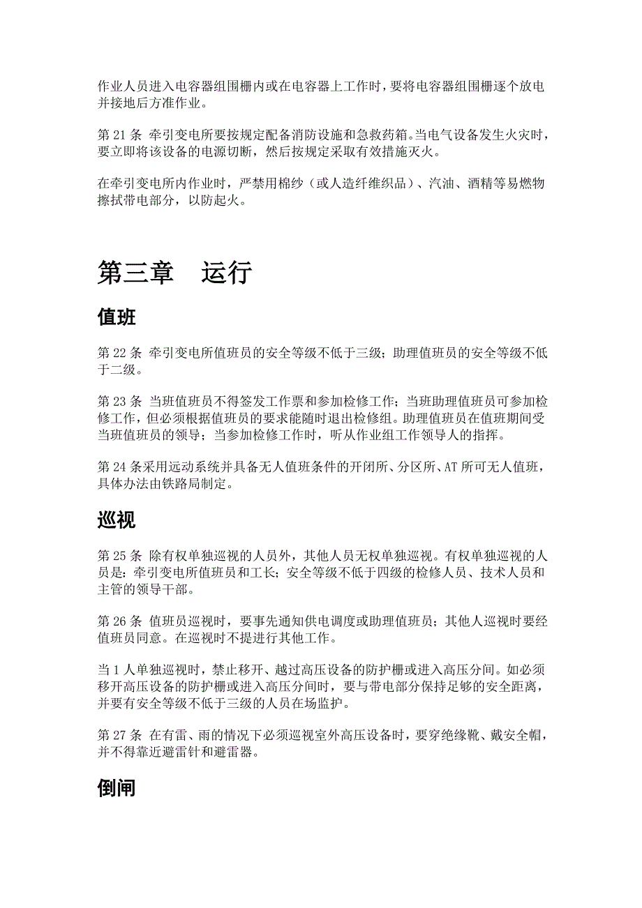 牵引变电所安规_第3页