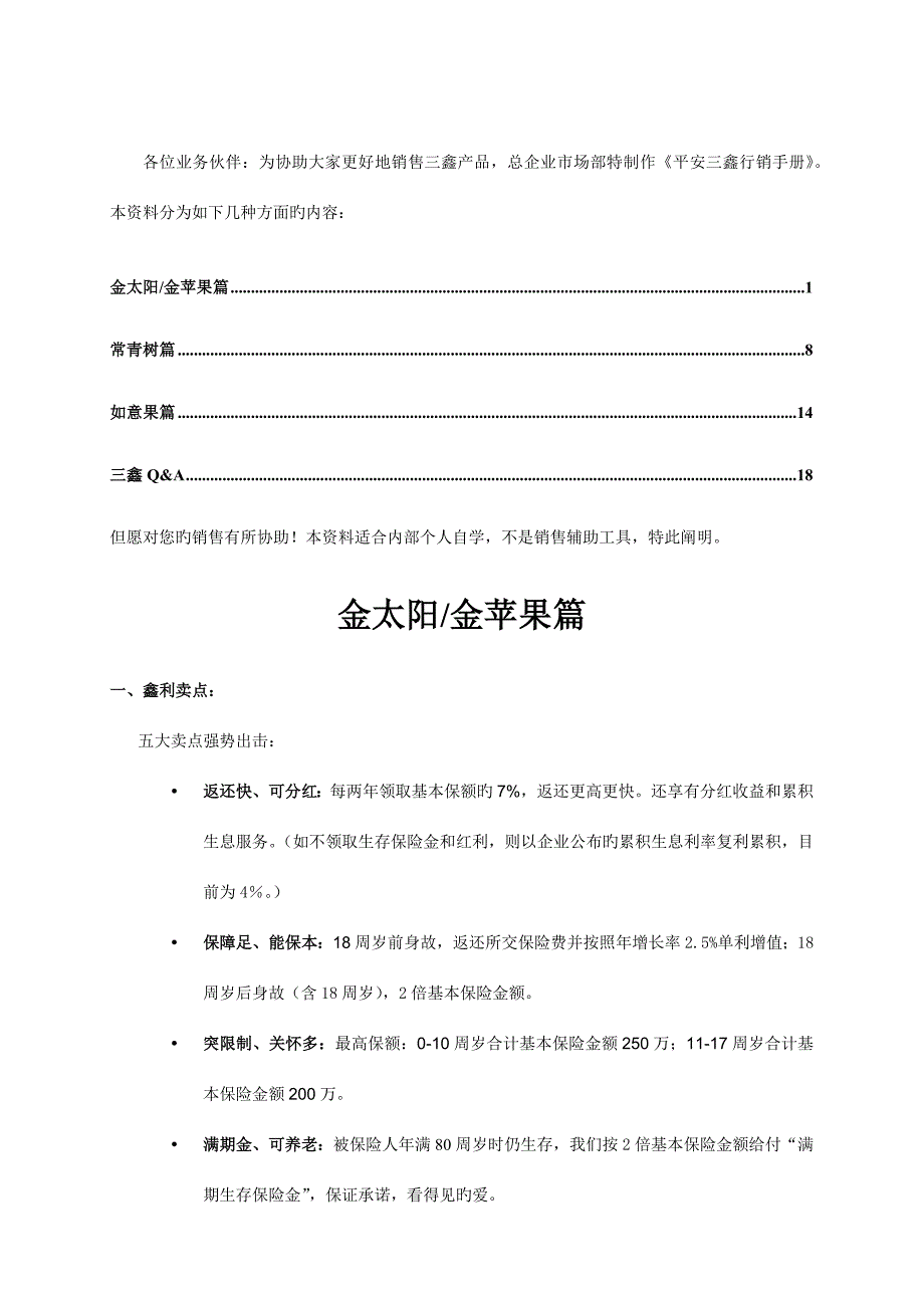 三鑫行销手册新版.docx_第1页