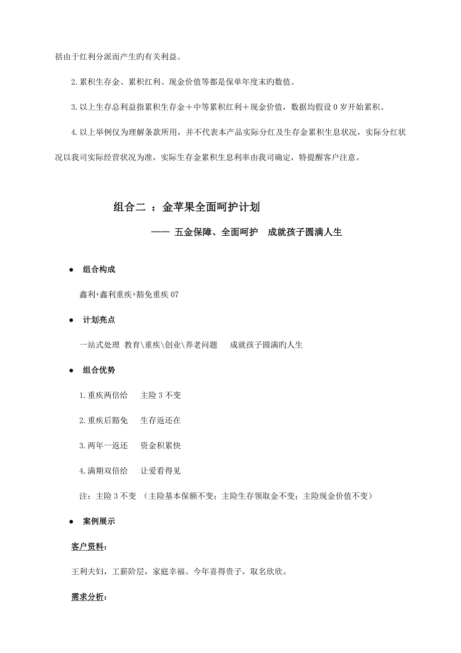 三鑫行销手册新版.docx_第4页