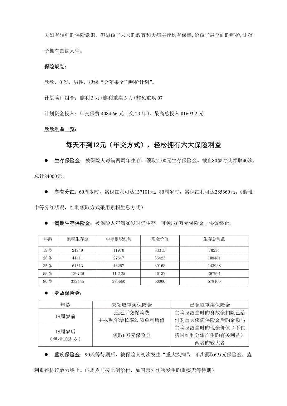 三鑫行销手册新版.docx_第5页