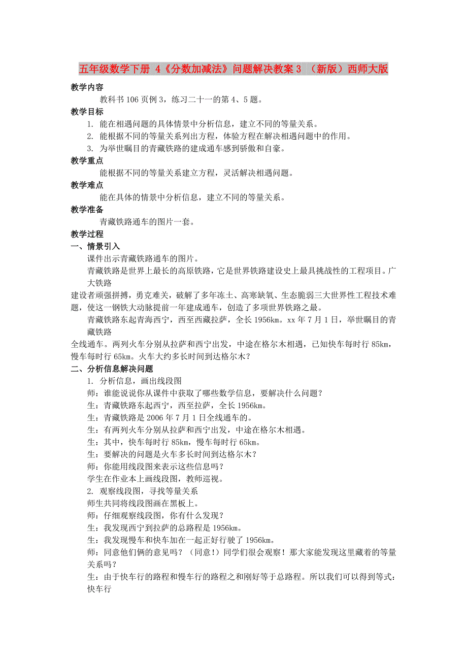 五年级数学下册 4《分数加减法》问题解决教案3 （新版）西师大版_第1页