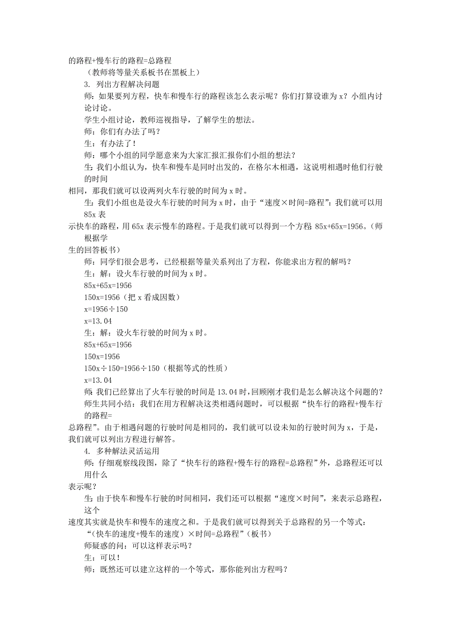 五年级数学下册 4《分数加减法》问题解决教案3 （新版）西师大版_第2页