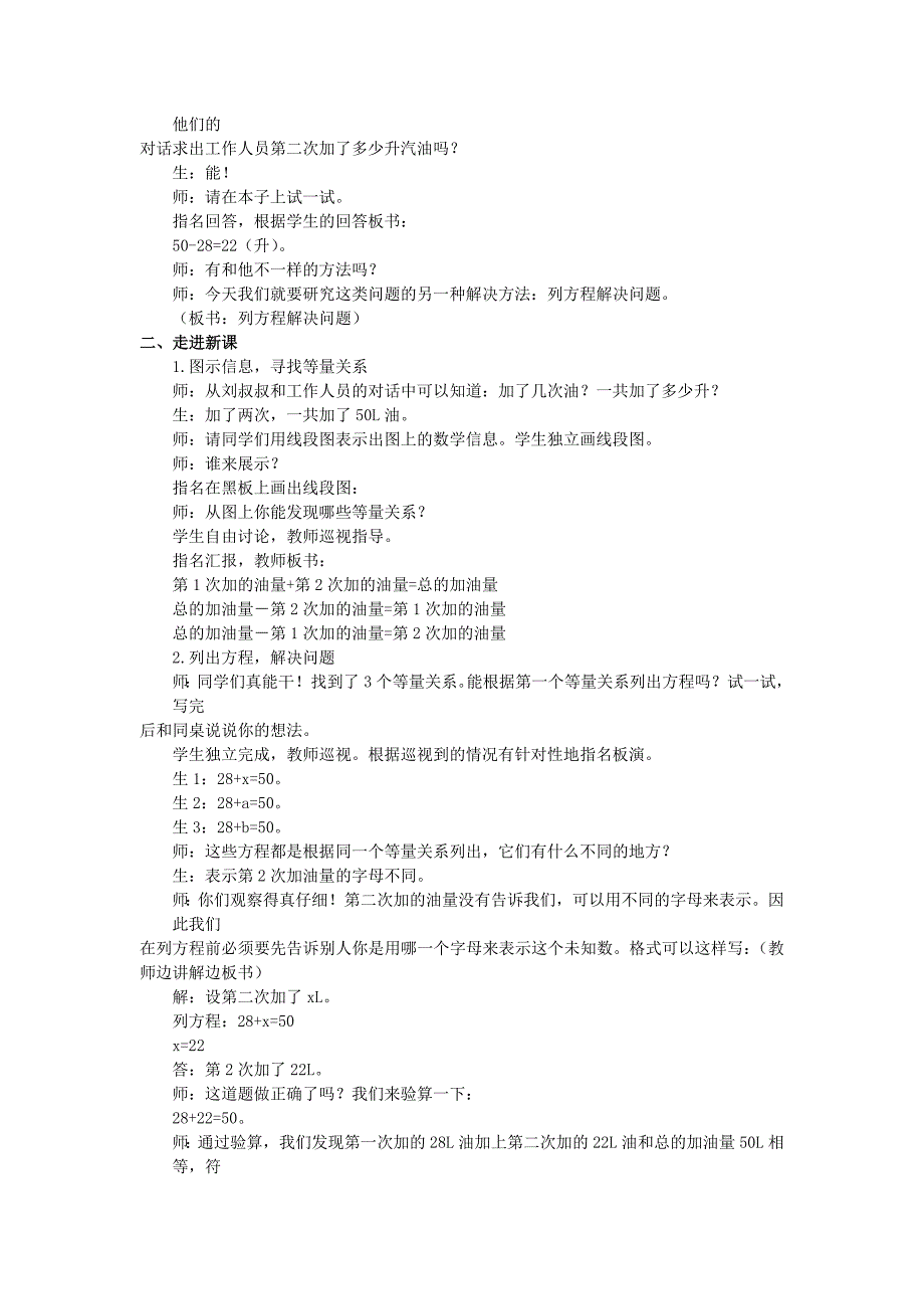 五年级数学下册 4《分数加减法》问题解决教案3 （新版）西师大版_第4页