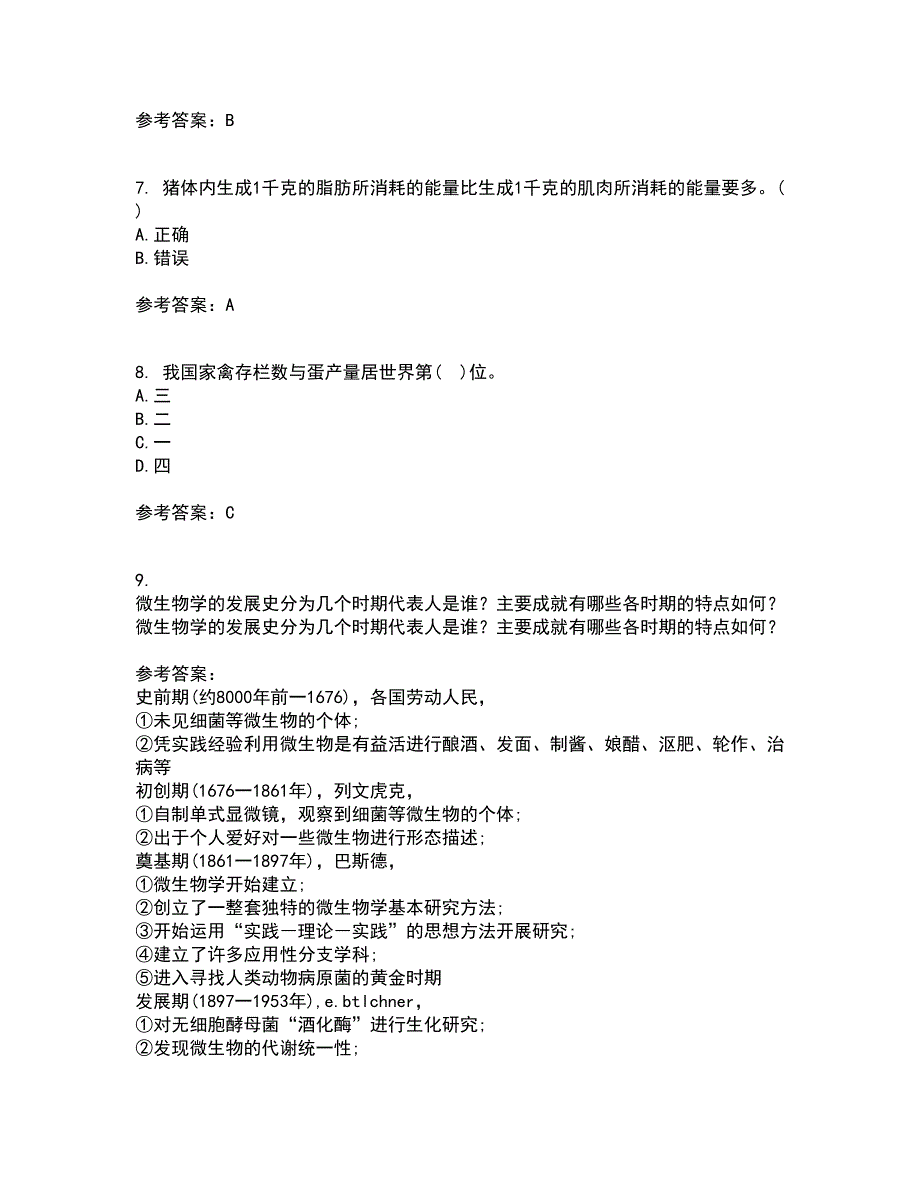 川农21秋《养猪养禽学》综合测试题库答案参考24_第2页