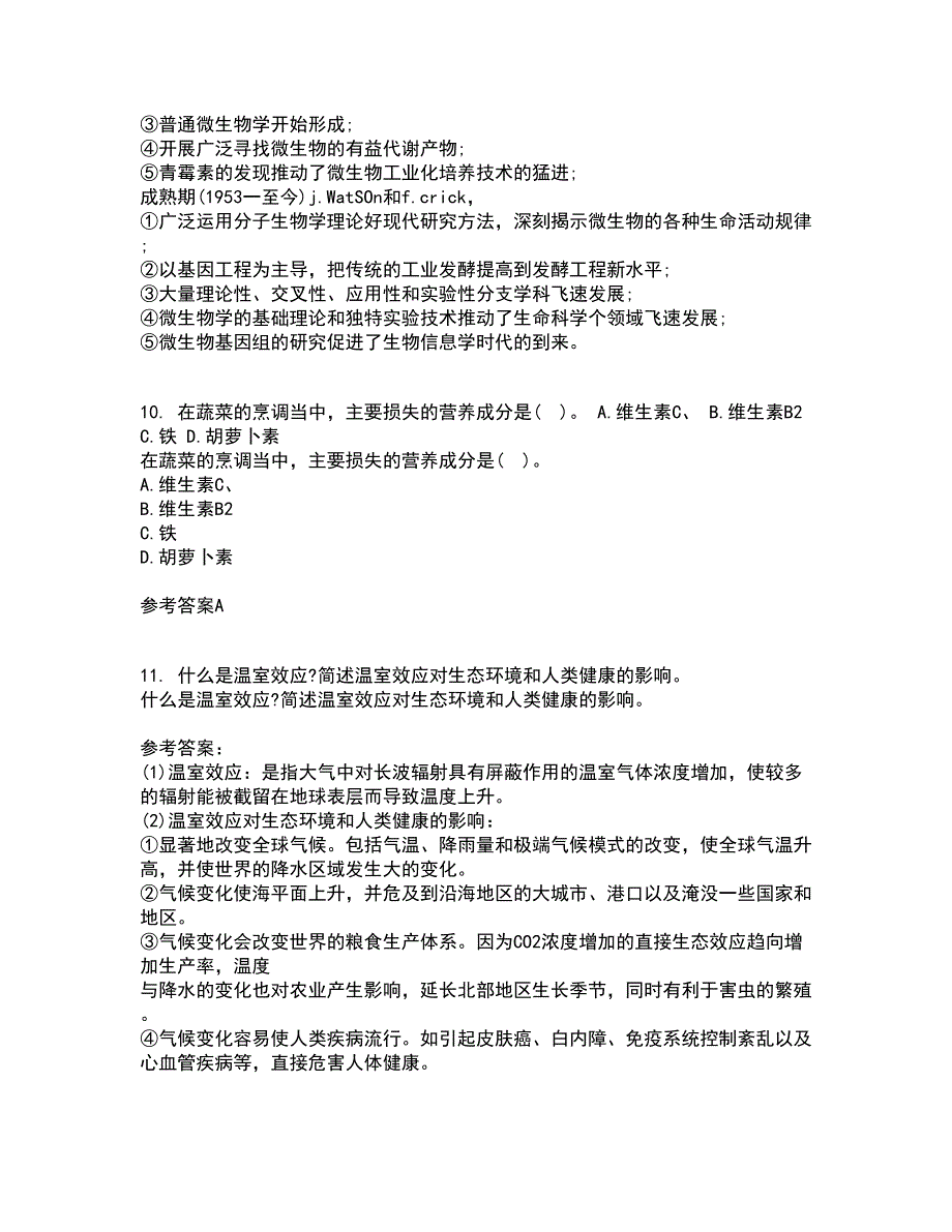 川农21秋《养猪养禽学》综合测试题库答案参考24_第3页