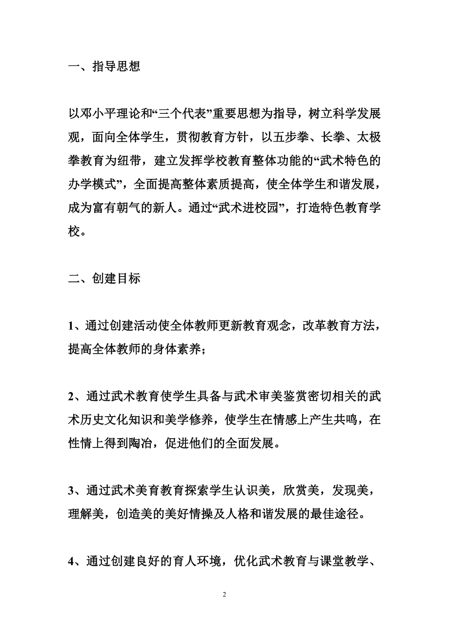 关于武术项目进校园策划书_第2页