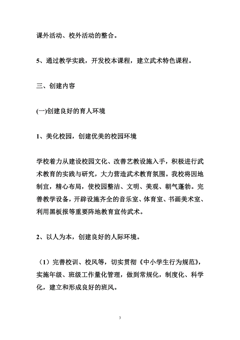 关于武术项目进校园策划书_第3页