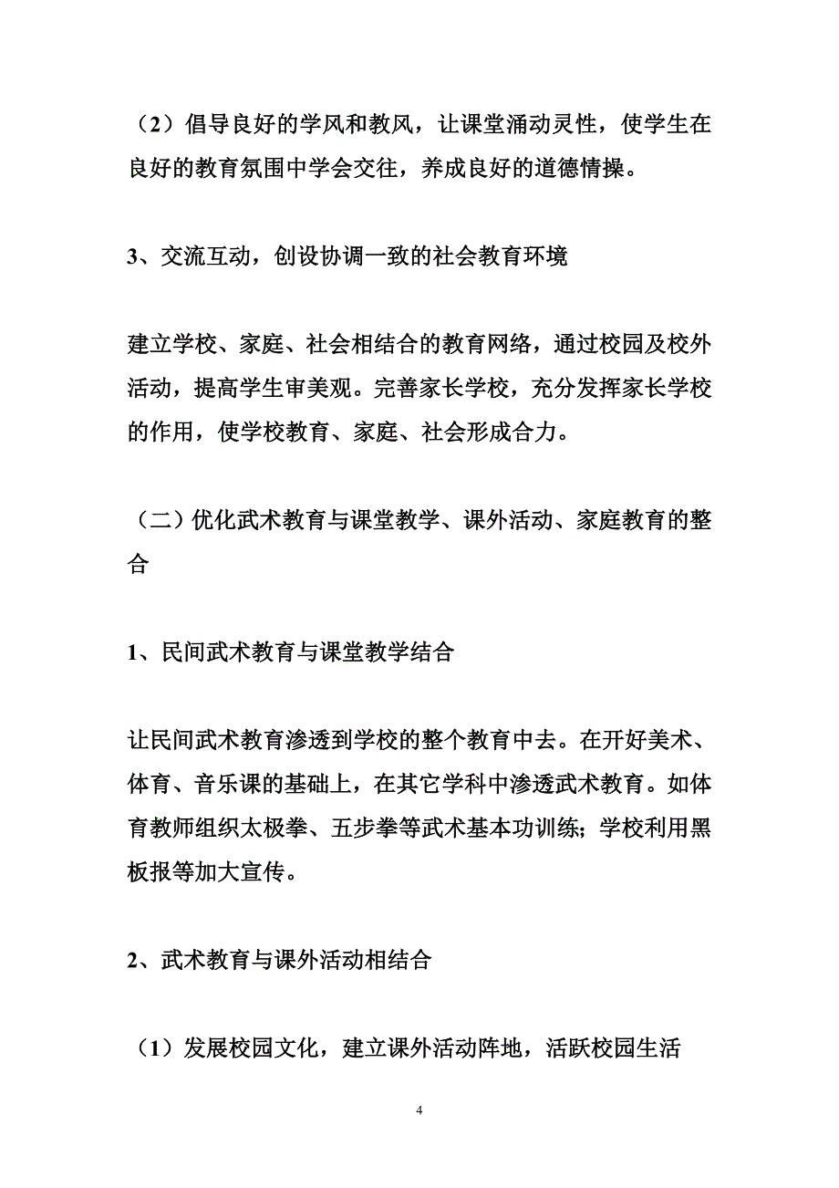 关于武术项目进校园策划书_第4页