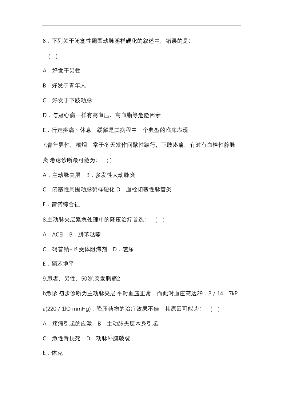 心血管内科试题全集()+(DOC 32页)_第3页