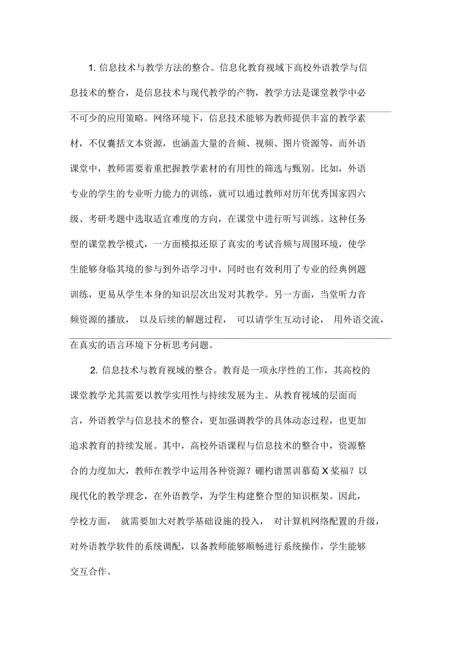 信息化教育视域下高校外语教学与信息技术整合研究4页_第2页