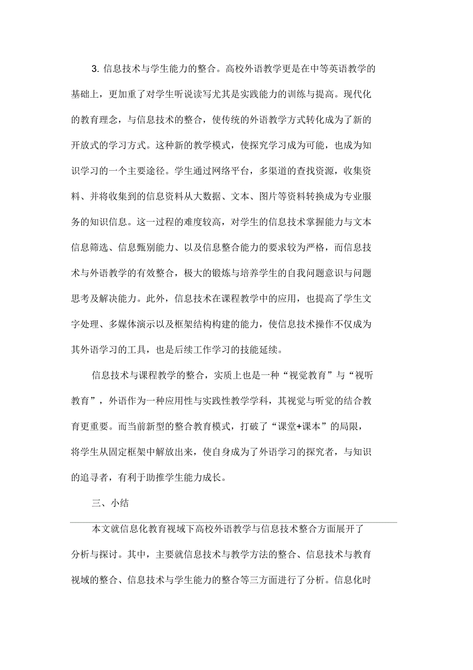 信息化教育视域下高校外语教学与信息技术整合研究4页_第3页