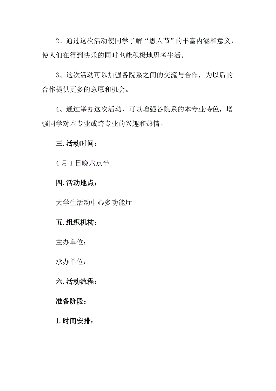 2021年高校愚人节活动策划方案6篇_第2页