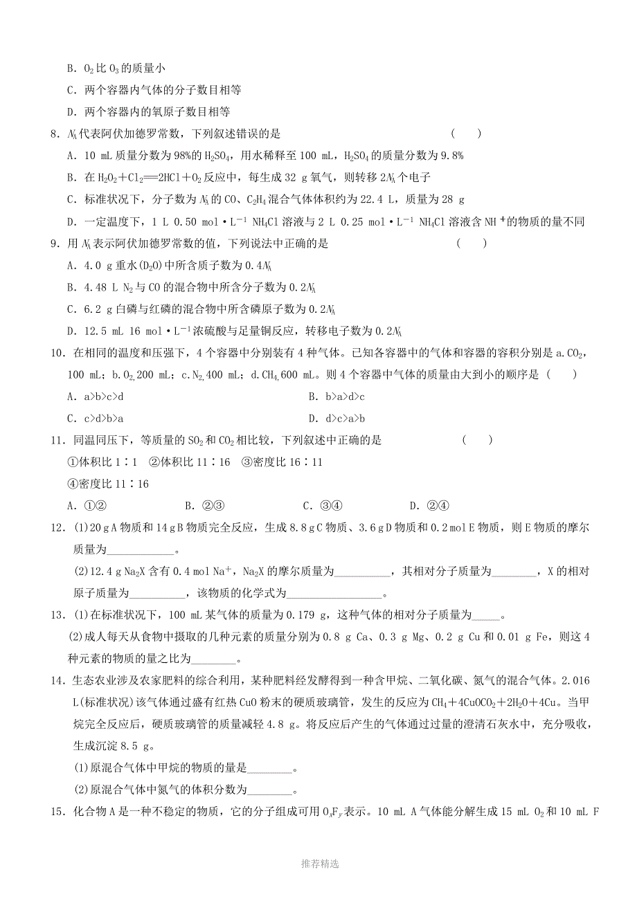 推荐-物质的量、气体摩尔体积_第4页