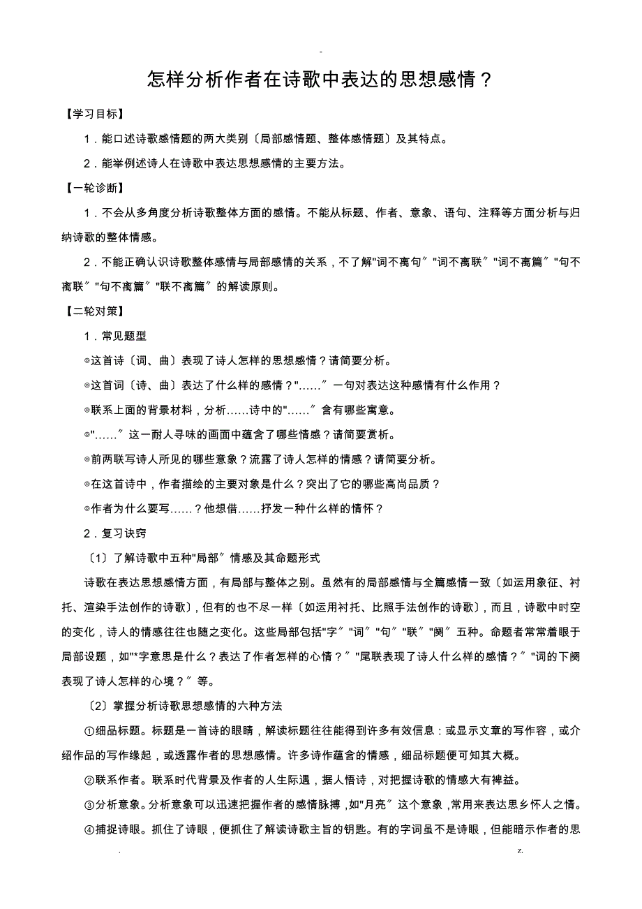 怎样分析作者在诗歌中表达的思想感情_第1页