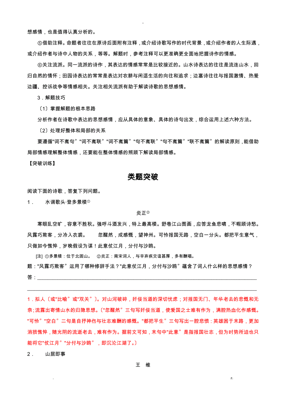 怎样分析作者在诗歌中表达的思想感情_第2页