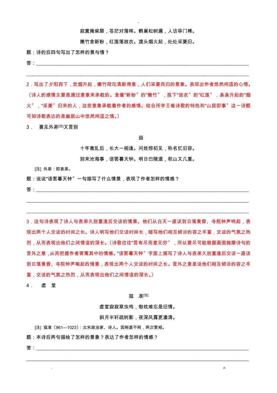 怎样分析作者在诗歌中表达的思想感情_第3页