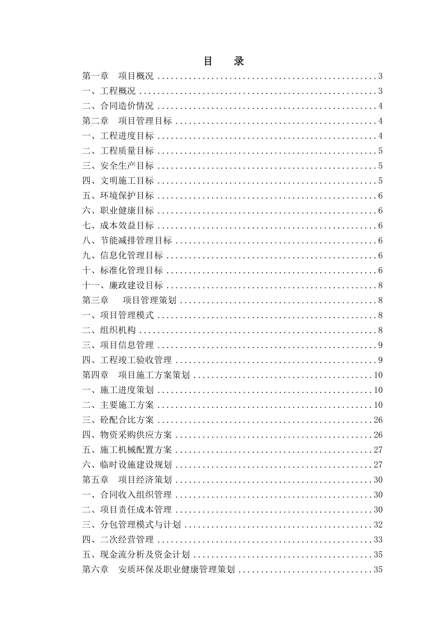 中铁五局楚雄公路项目管理策划书.doc_第2页