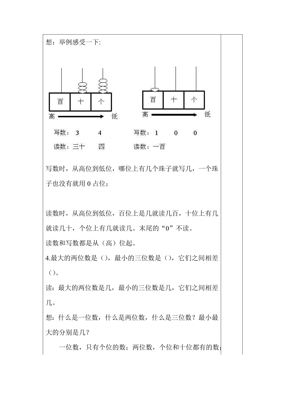 一年级100以内数的认识整理和复习_第3页