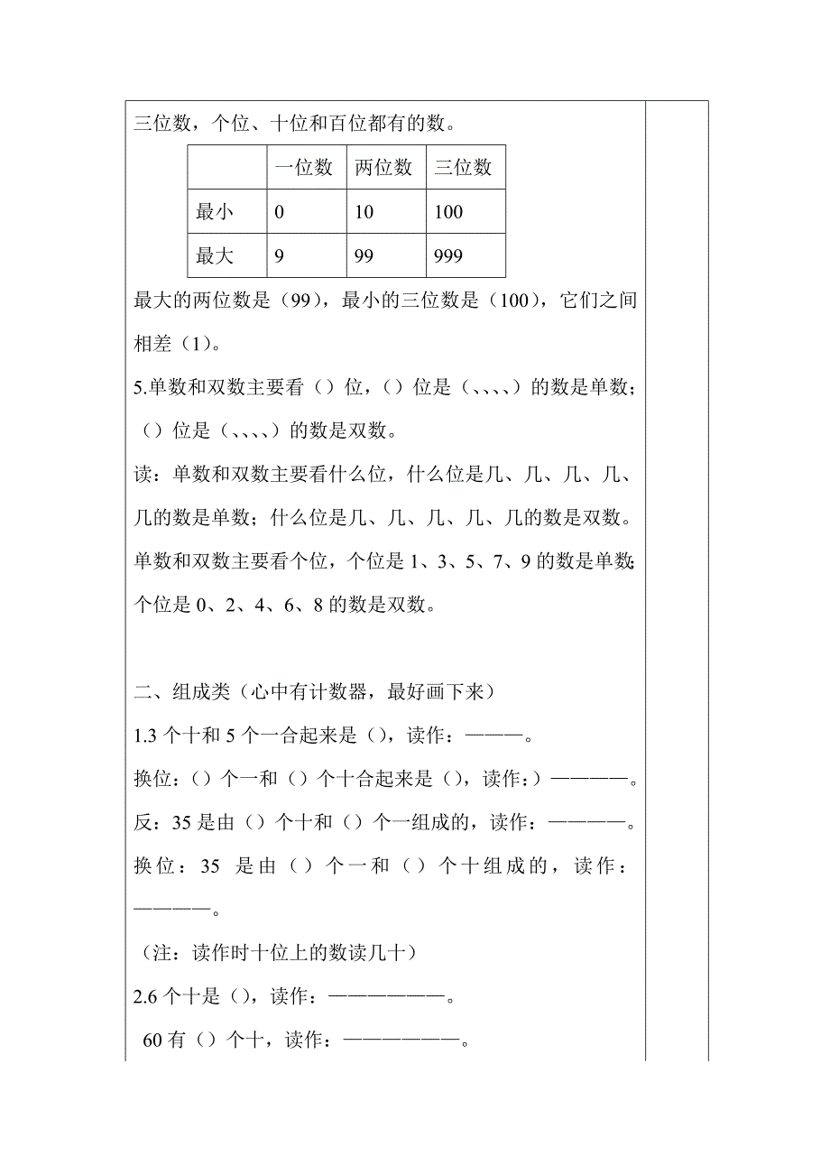 一年级100以内数的认识整理和复习_第4页