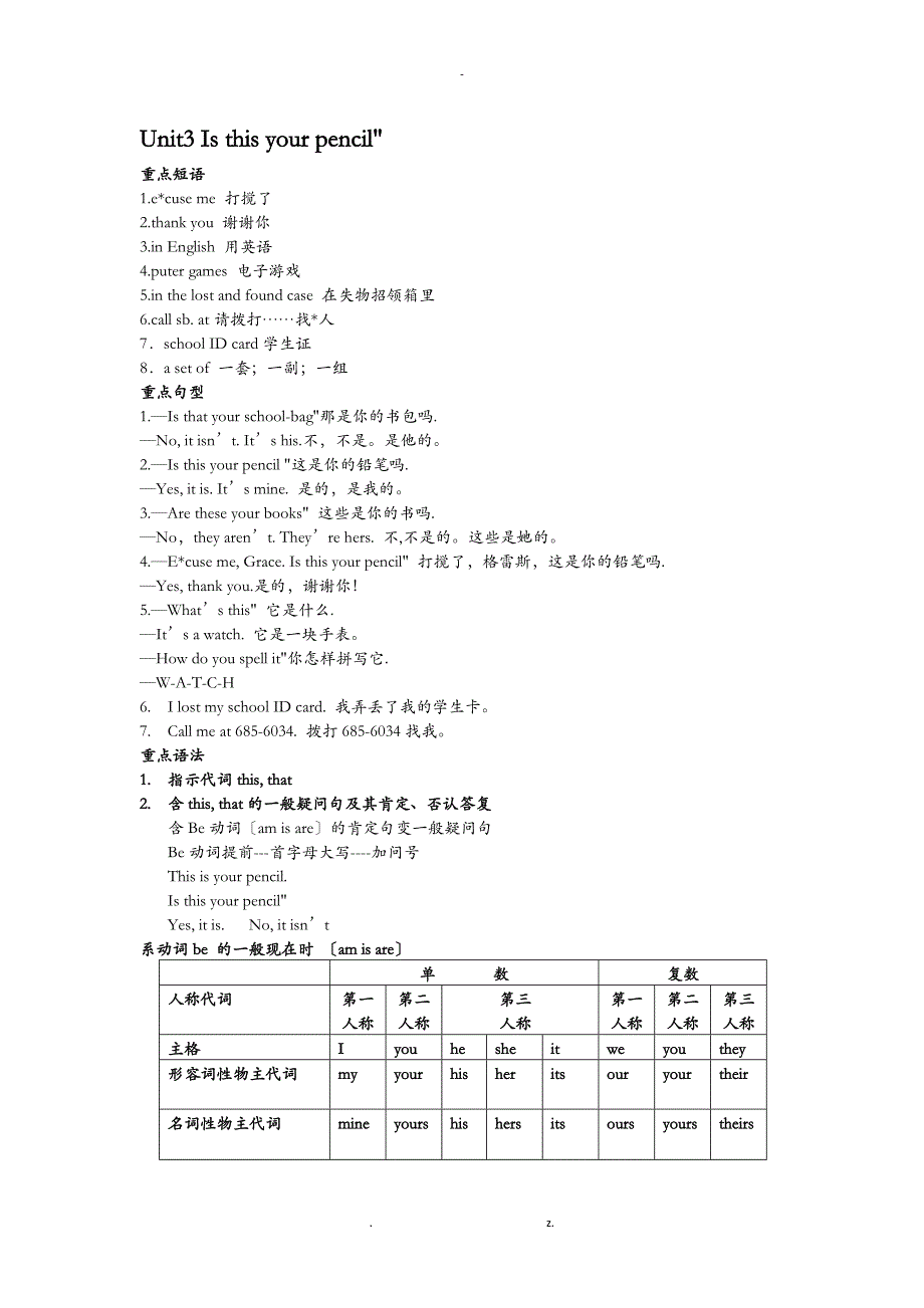 人教版英语七年级上册所有单元知识点总结_第3页