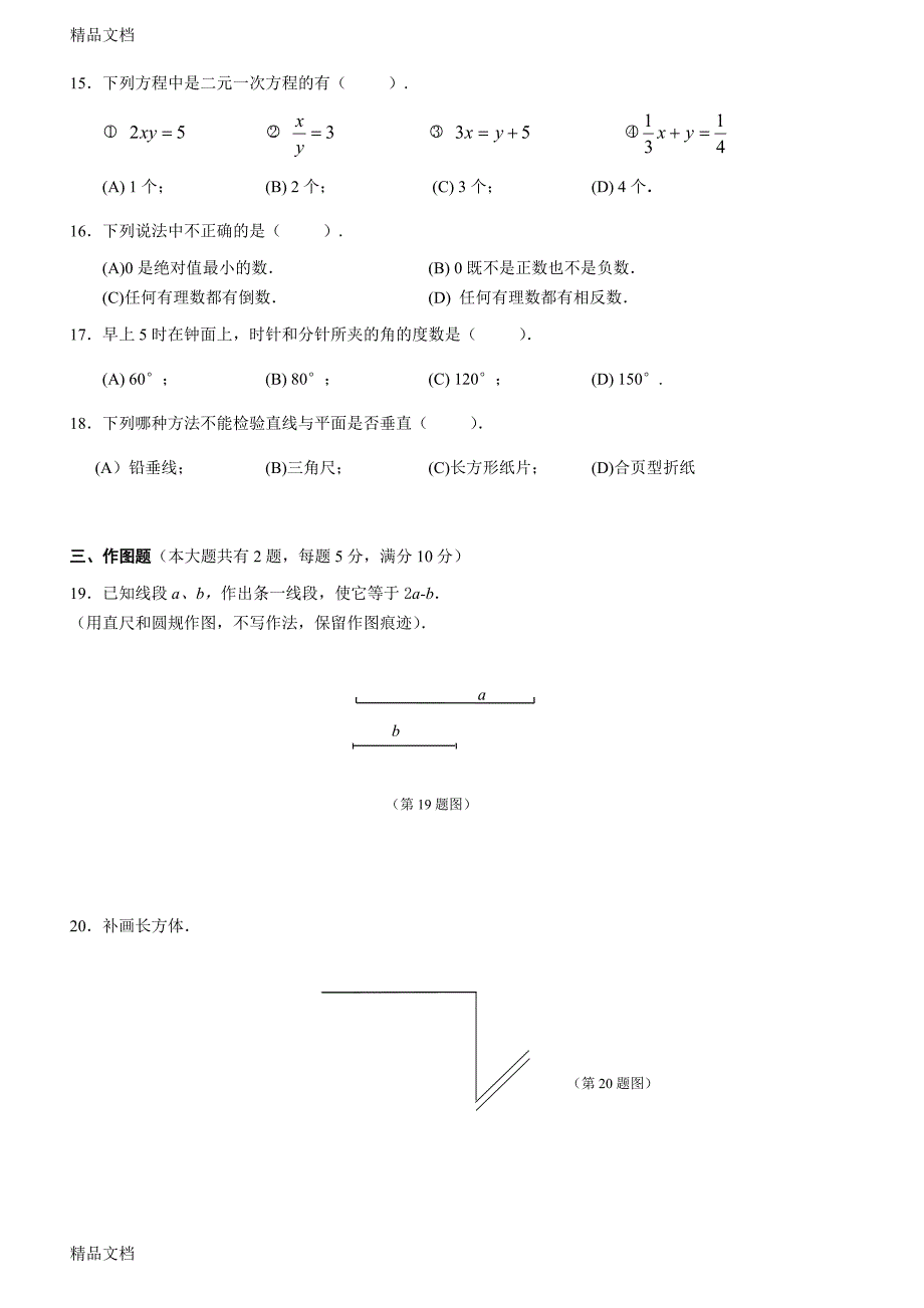 最新上海市闵行区学年第二学期六校期末考试六年级数学试卷附答案_第2页