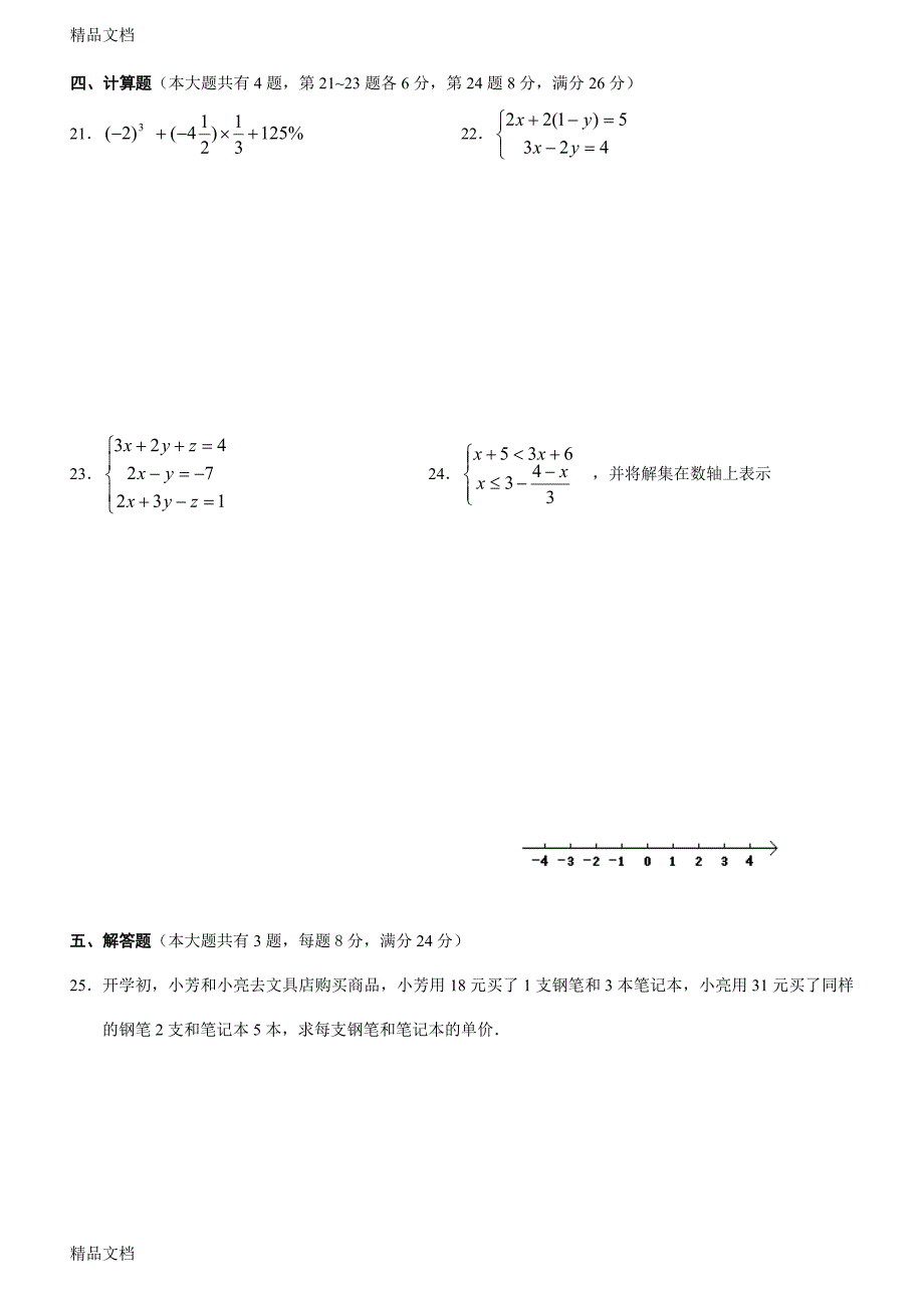 最新上海市闵行区学年第二学期六校期末考试六年级数学试卷附答案_第3页