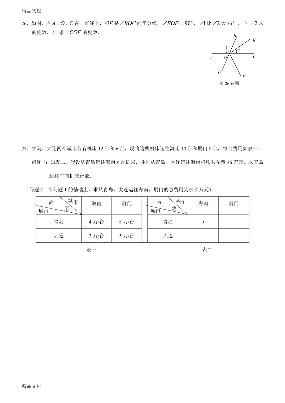 最新上海市闵行区学年第二学期六校期末考试六年级数学试卷附答案_第4页