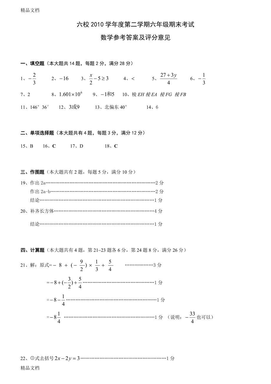 最新上海市闵行区学年第二学期六校期末考试六年级数学试卷附答案_第5页